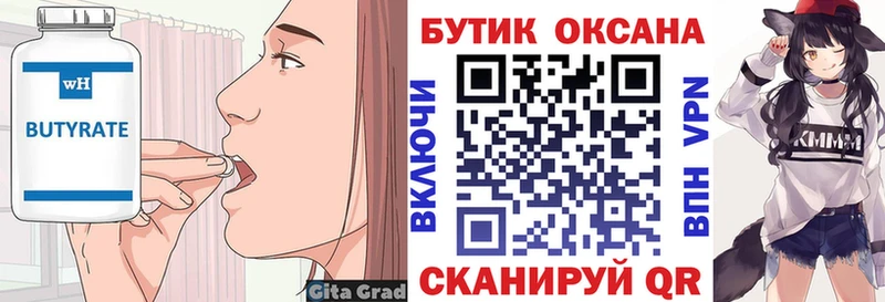 Бутират бутандиол Армянск
